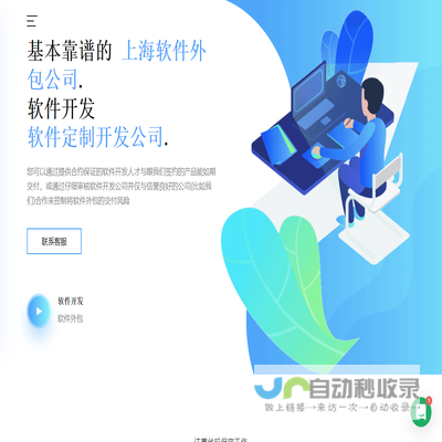 上海软件开发公司