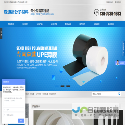 湖南森迪高分子材料有限公司