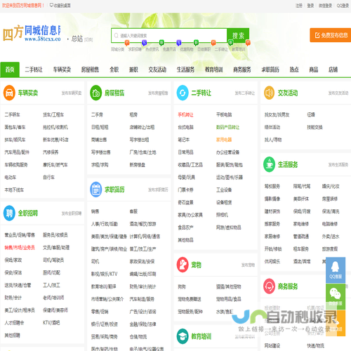 四方同城信息网