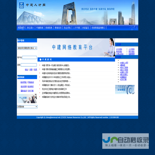 中建人才网
