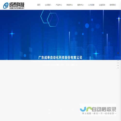 广东成泰自动化科技股份有限公司