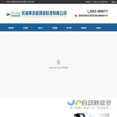 芜湖弗涞茵环保科技有限公司
