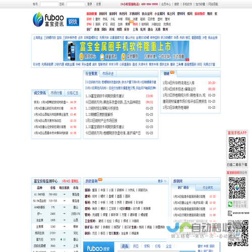 富宝资讯,钢铁网,钢铁价格,钢铁价格走势,钢铁价格行情,钢材价格,钢材价格信息,钢材价格走势