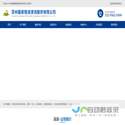 苏州嘉豪管道清洗服务有限公司