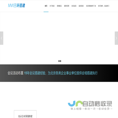 北京美威三环会议策划公司