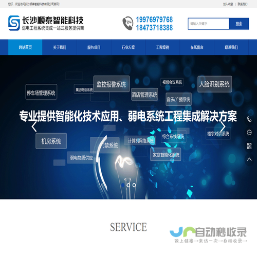 长沙顺泰智能科技有限公司