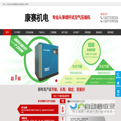 南阳康赛机电设备有限公司专业生产,研发南阳空压机