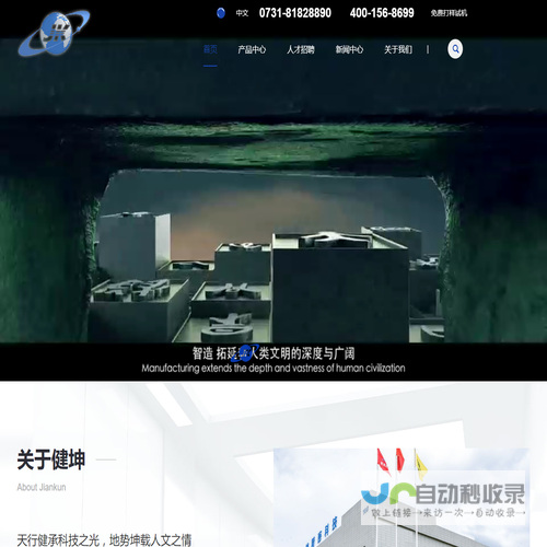 湖南健坤精密科技有限公司