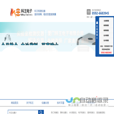 厦门科王电子有限公司