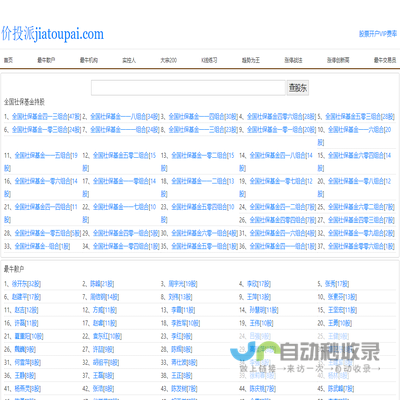 机构持股查询