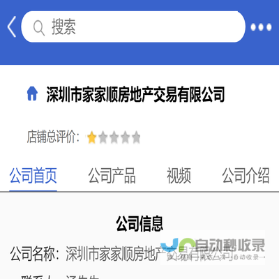 深圳市家家顺房地产交易有限公司「企业信息」