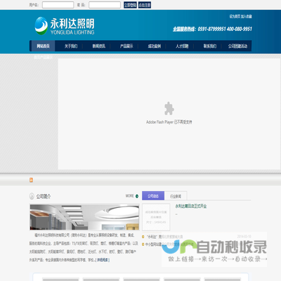 福州永利达照明科技有限公司a
