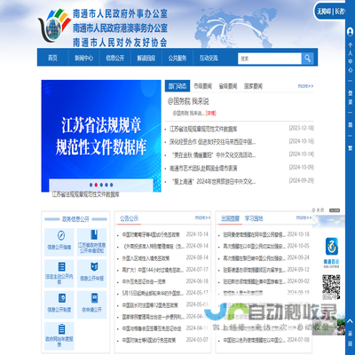南通市人民政府外事办公室