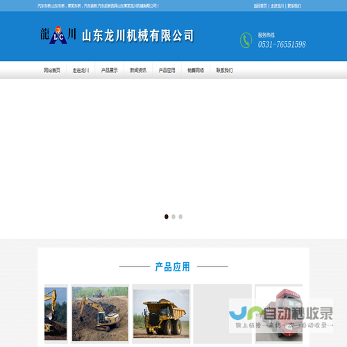 山东莱芜龙川机械有限公司