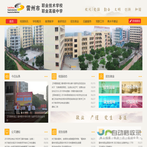 雷州市职业高级中学&雷州市高级技术学校