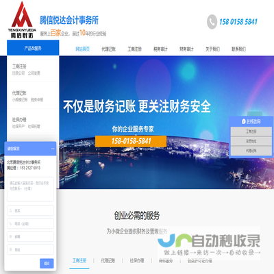 北京腾信悦达会计事务所有限公司