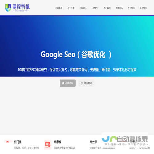 谷歌SEO