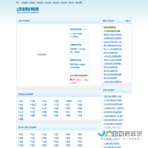 【公积金网址导航网】各地住房公积金余额查询