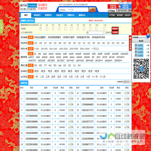 深圳手机靓号选号平台首选＂精号网＂