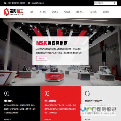 NSK授权经销商