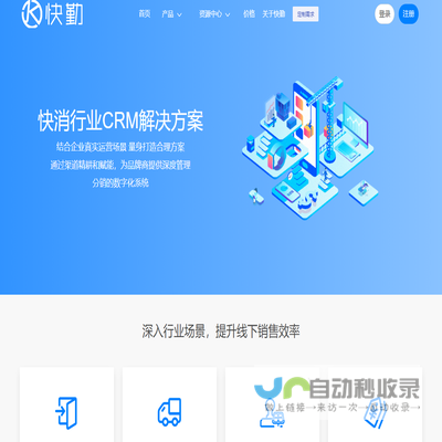 「快勤」快消CRM系统