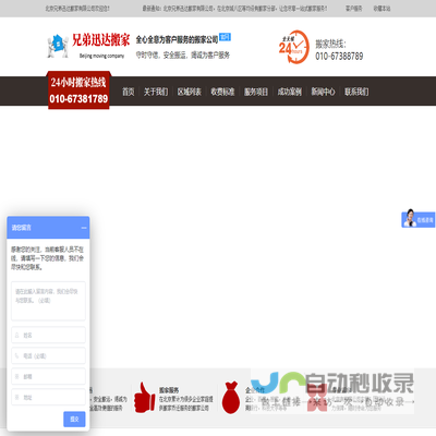 北京兄弟迅达搬家有限公司010