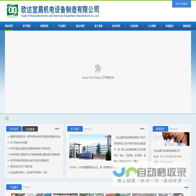 欧达宜昌机电设备制造有限公司