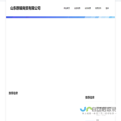 山东群耀商贸有限公司