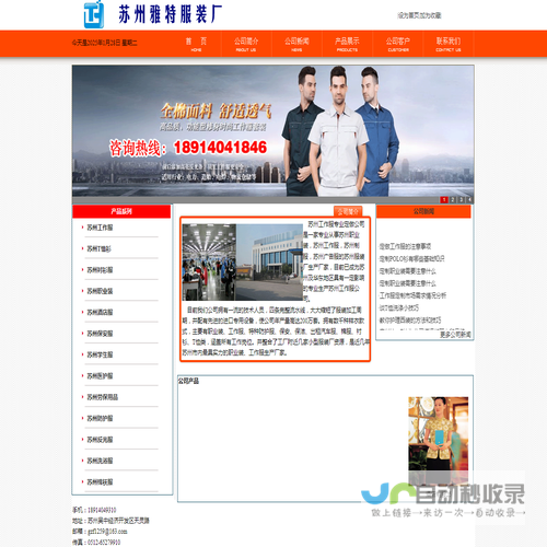 【苏州工作服】专业定做公司,苏州服装厂