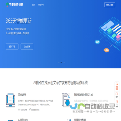 ai网站更新,ai文章生成,AI自动网站发布,AI写文章,千里外云管家