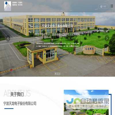 宁波天龙电子股份有限公司