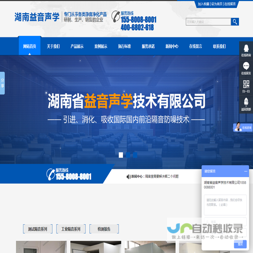 湖南省益音声学技术有限公司