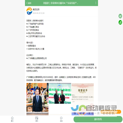 刘银波（产业链经营）担任❺家商会协会顾问：★广东省民宿产业研究院★广东省廉江商...