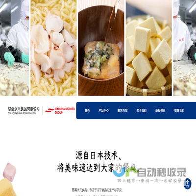 慈溪永兴食品有限公司官方网站