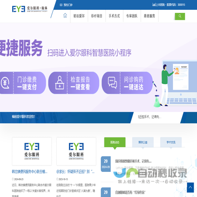 榆林爱尔眼科医院官网