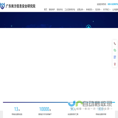 广东南方信息安全研究院