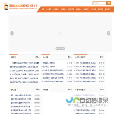 福建省冶金工业设计院有限公司