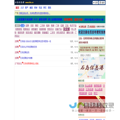 石岛信息港(石岛供求网)