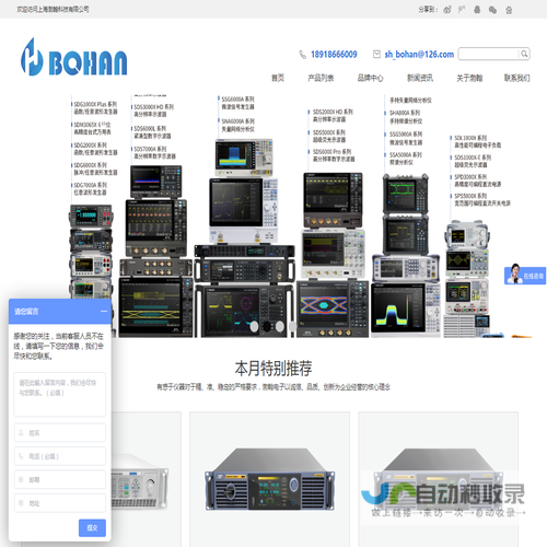 上海渤翰电子科技有限公司