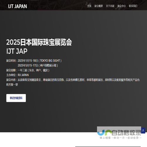 2025日本珠宝展览会IJT