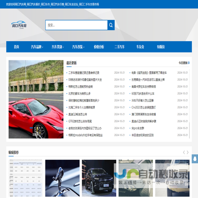 周口汽车网