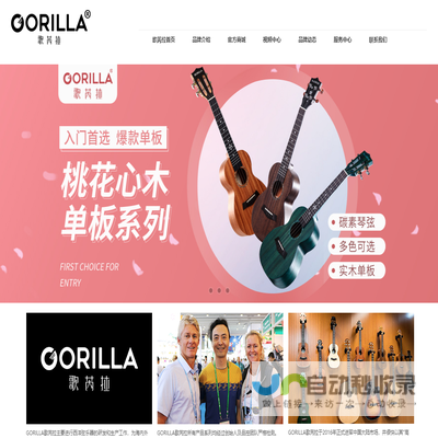 歌芮拉(GORILLA)尤克里里官方网站