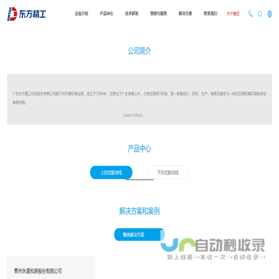 广东东方精工科技股份有限公司