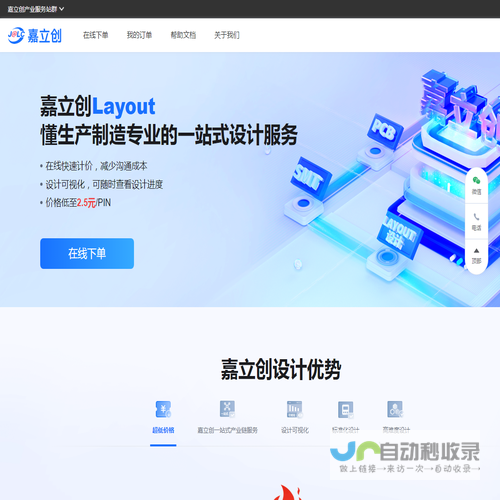 嘉立创layout