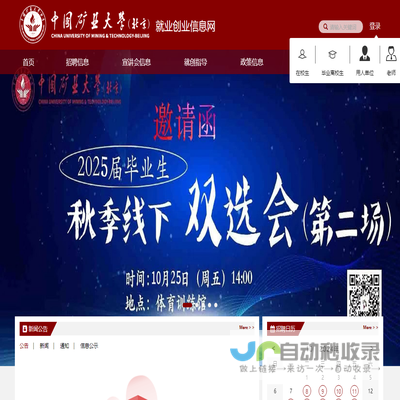 中国矿业大学(北京)就业创业信息网