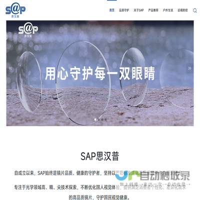 SAP(思汉普)