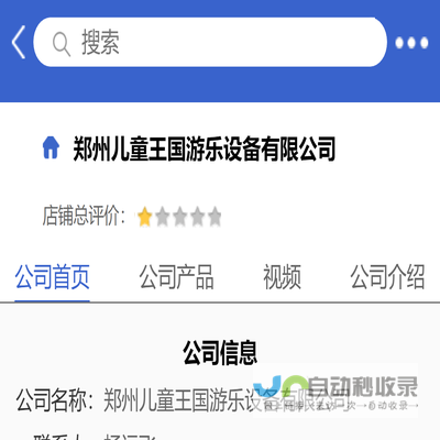 郑州儿童王国游乐设备有限公司「企业信息」