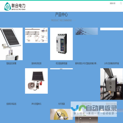 山东联合电力产业发展有限公司