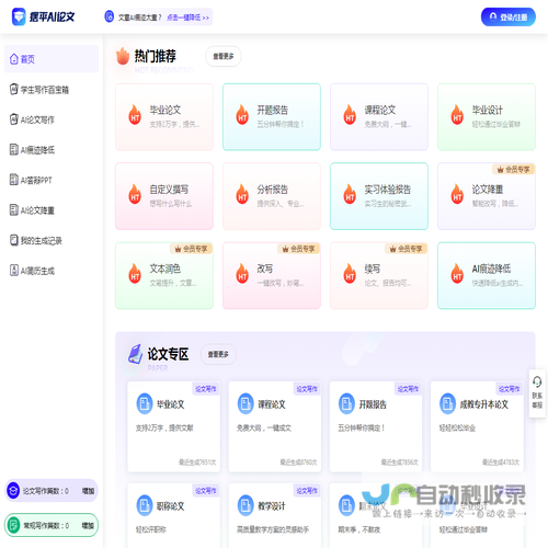 AI论文写作