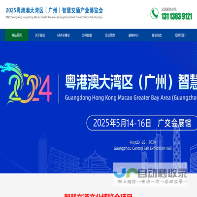 2025广州智慧交通博览会